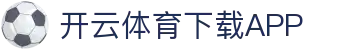 开云体育 (kaiyun)中国官方网站-kaiyun登录入口